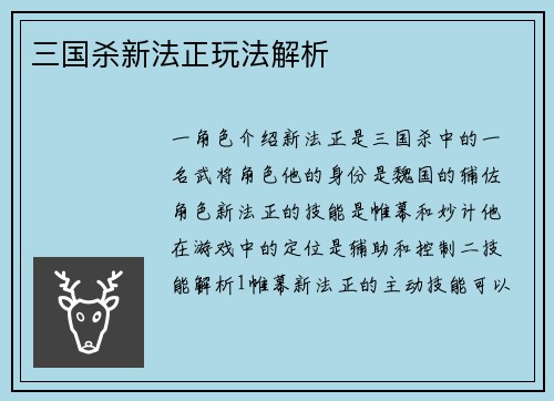 三国杀新法正玩法解析
