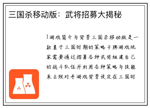 三国杀移动版：武将招募大揭秘